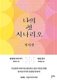 나의 첫 시나리오 표지이미지