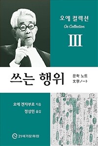쓰는 행위 : 문학 노트 표지이미지