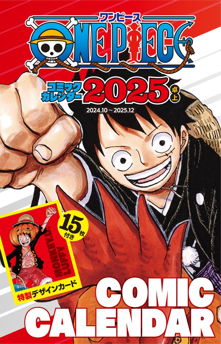 『ONE PIECE』コミックカレンダ-2025(卓上/特製デザインカ-ド15枚付き) (マルチメディア)