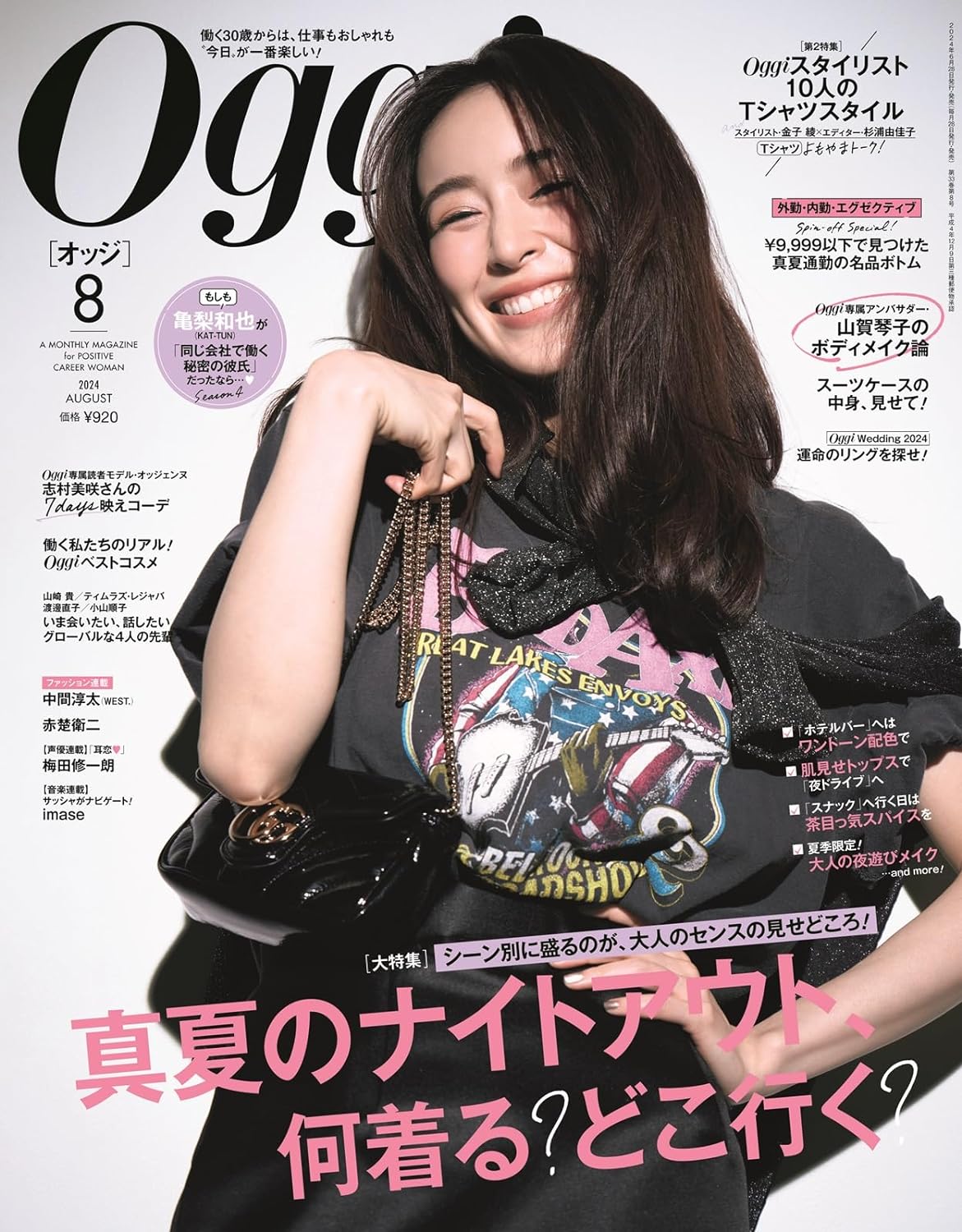 Oggi(オッジ) 2024年 8 月號 [雜誌]