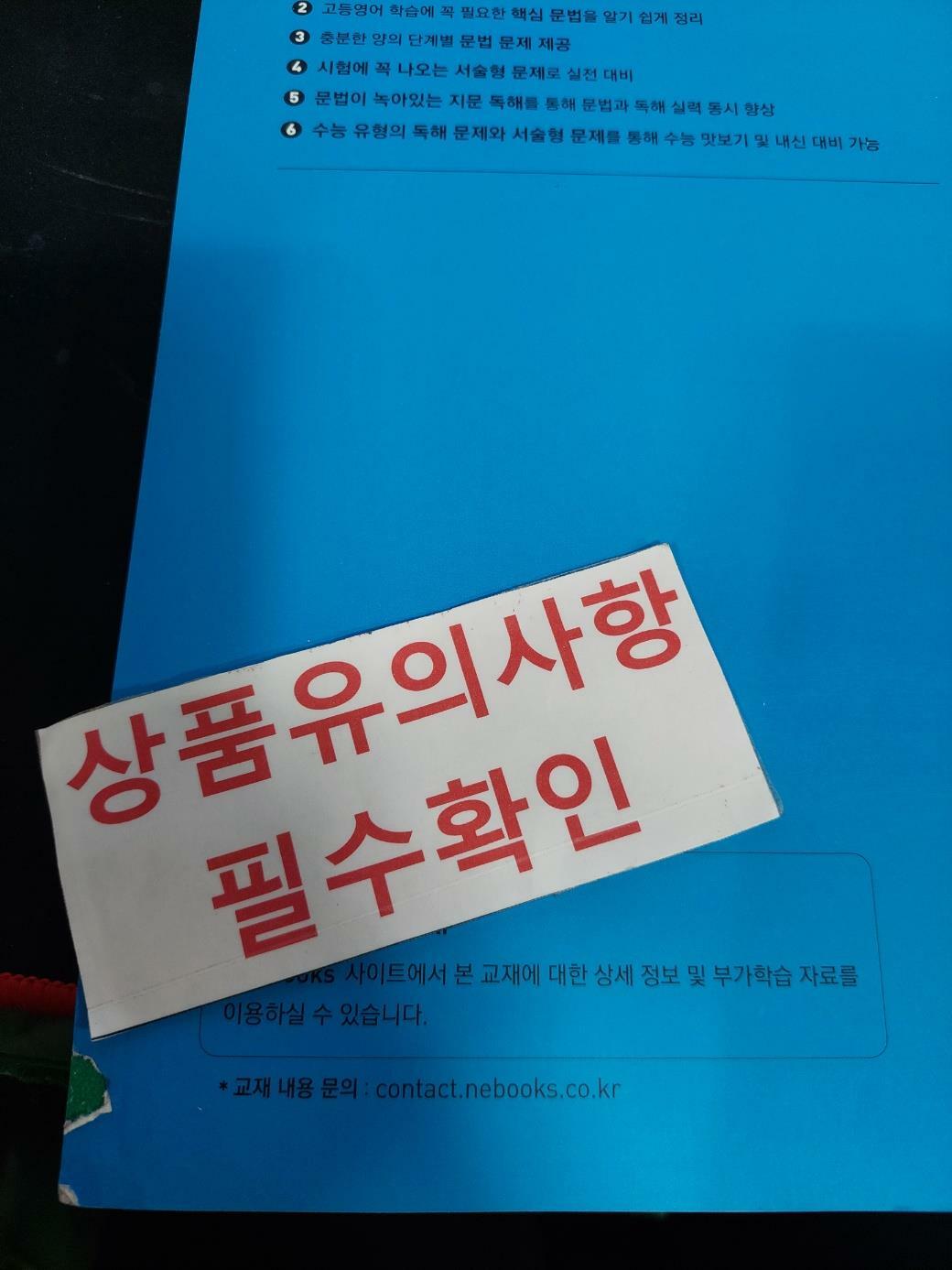 [중고] 기본을 강하게 잡아주는 고등영어 : 독해 잡는 필수 문법