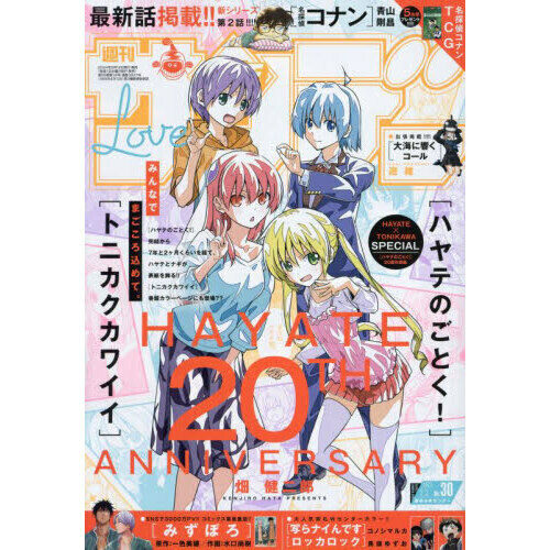 週刊少年サンデ- 2024年 7/3號 [雜誌]