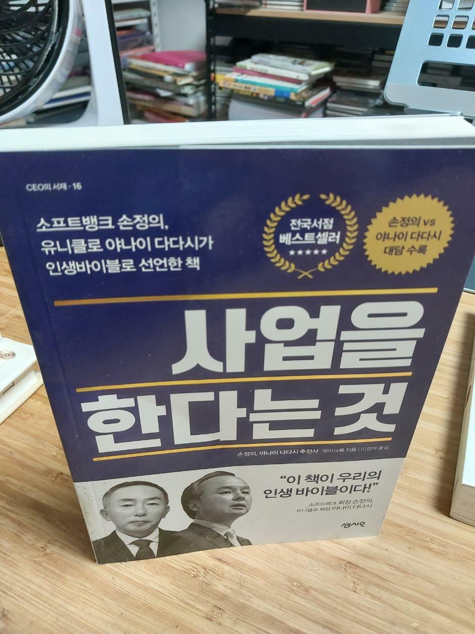 [중고] 사업을 한다는 것