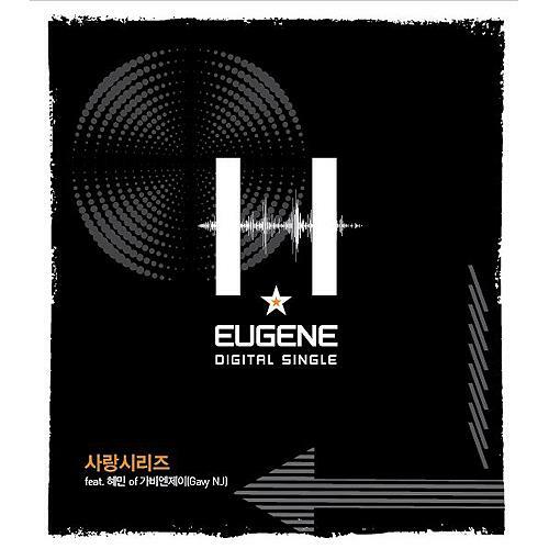 [중고] [친필싸인] H-유진 (H-Eugene) - 사랑시리즈 [Digital Single]