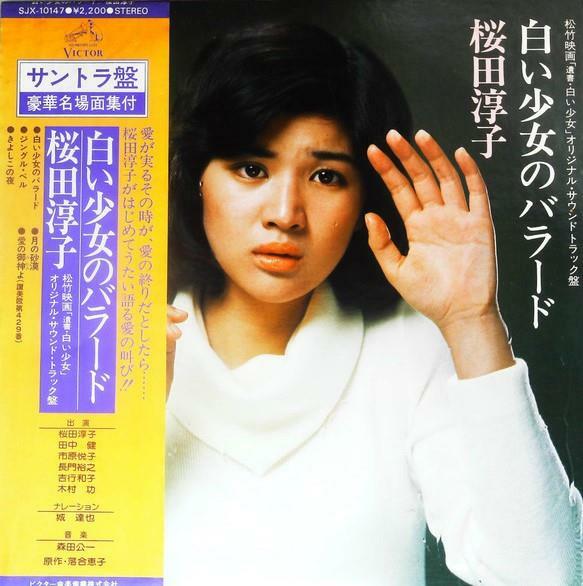 [중고] [일본반][LP] O.S.T (Junko Sakurada) - 白い少女のバラード