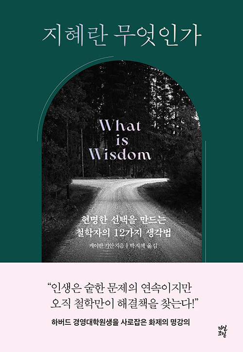 지혜란 무엇인가