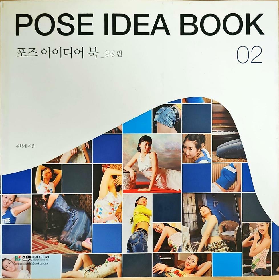 [중고] Pose Idea Book 02