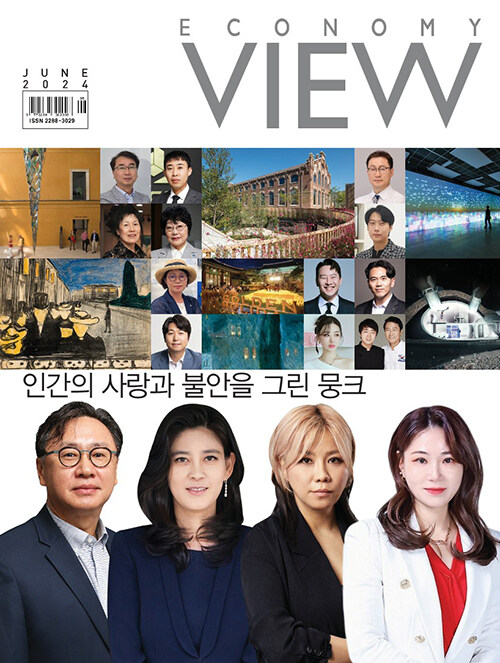 이코노미 뷰 Economy View 2024.6