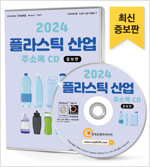 [߰] [CD] 2024 öƽ () ּҷ - CD-ROM 1