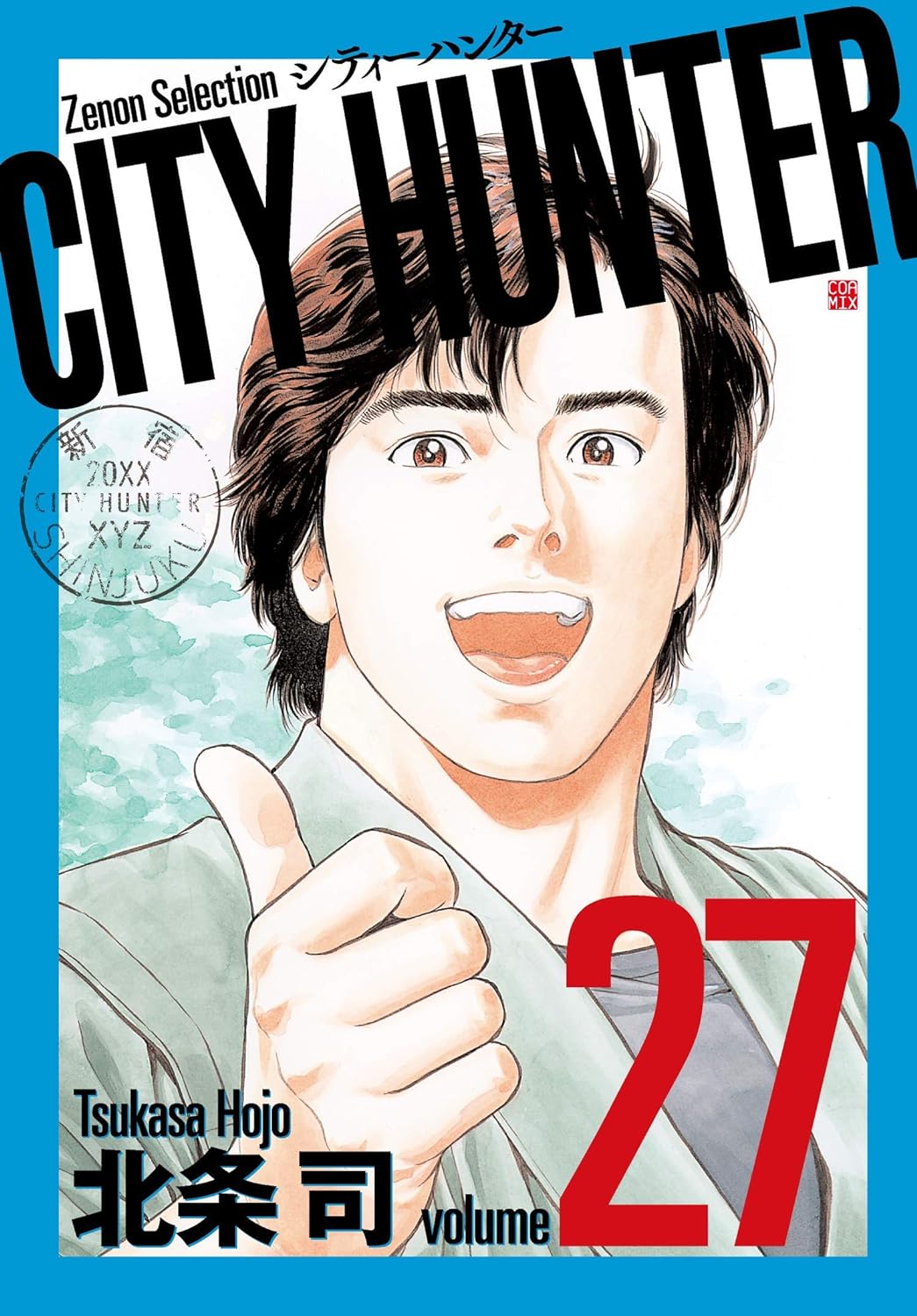 CITY HUNTER (27) (ゼノンセレクション)