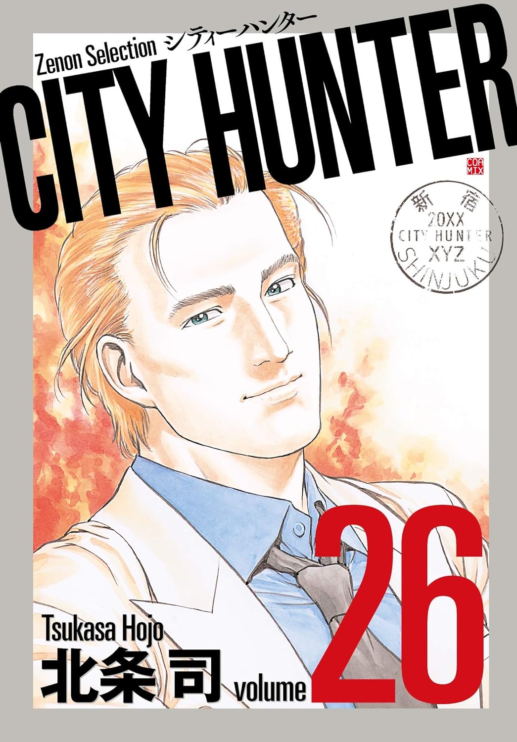 CITY HUNTER (26) (ゼノンセレクション)