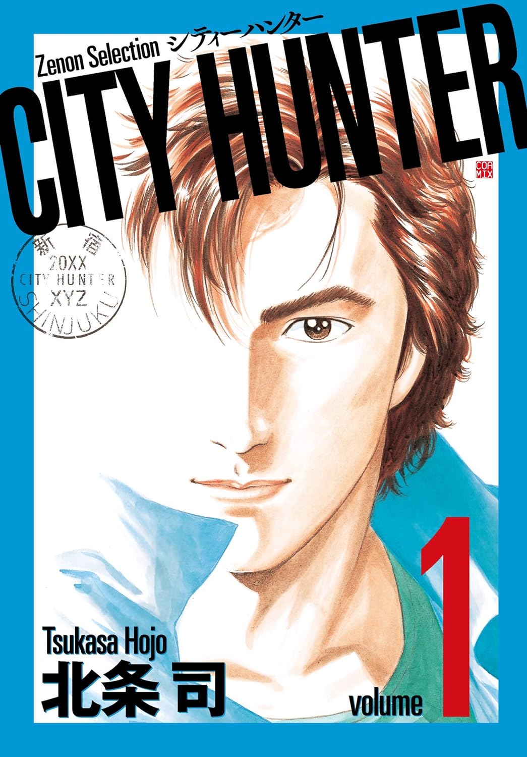 CITY HUNTER (1) (ゼノンセレクション)