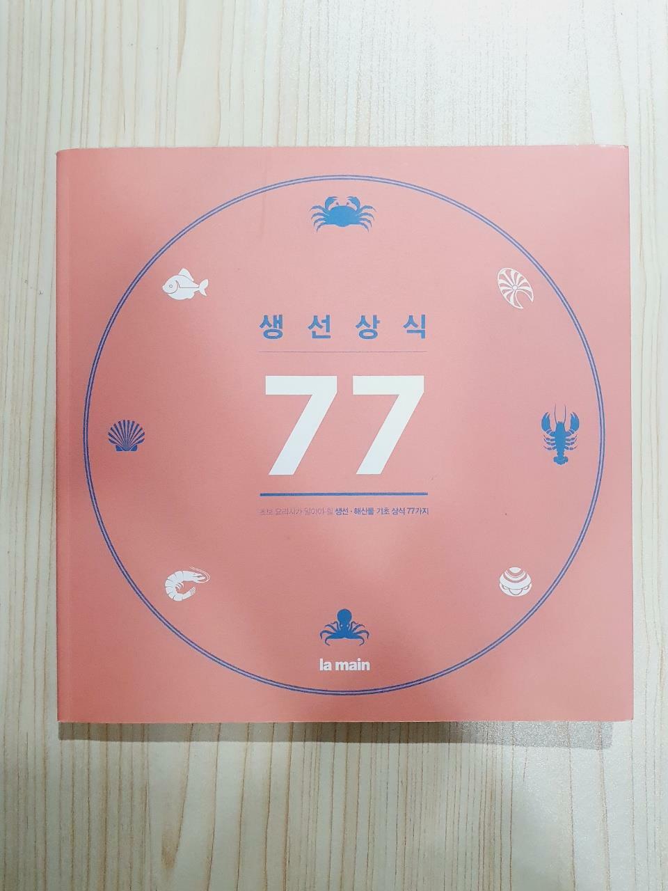 [중고] 생선상식 77