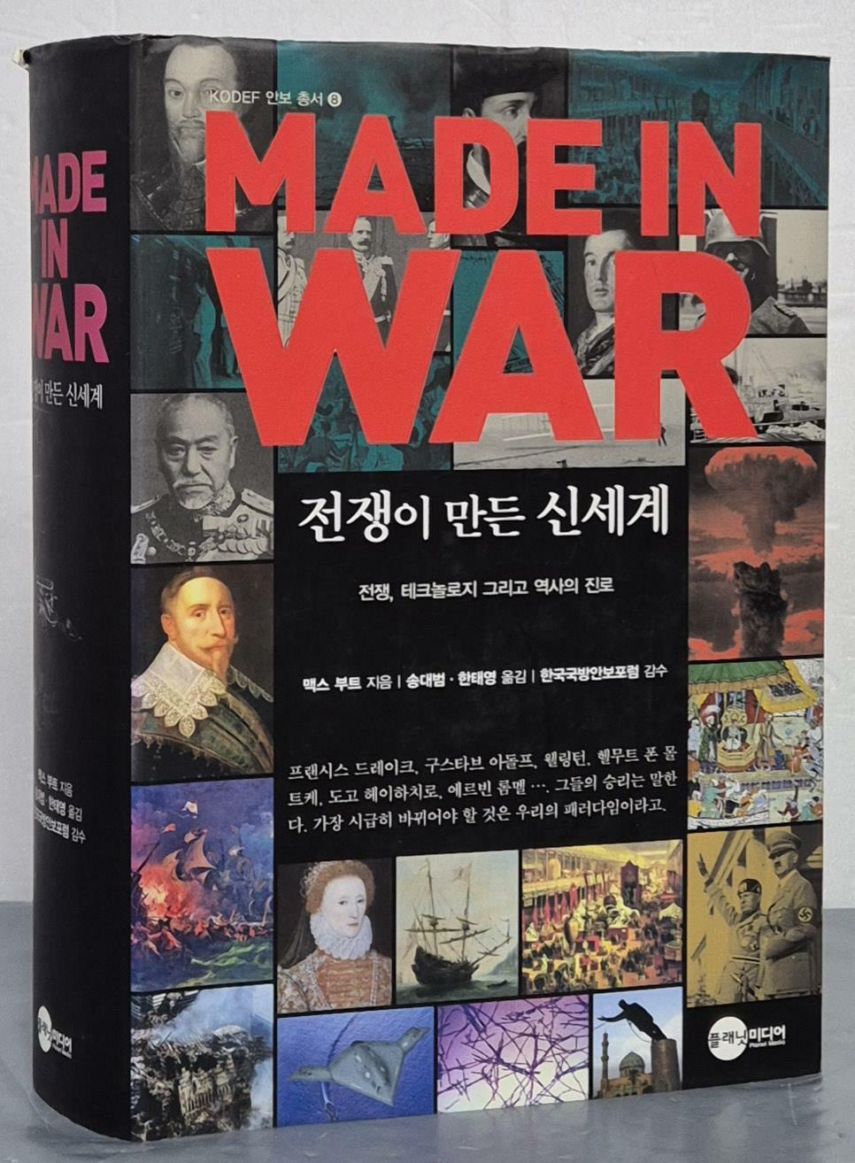 [중고] Made In War 전쟁이 만든 신세계