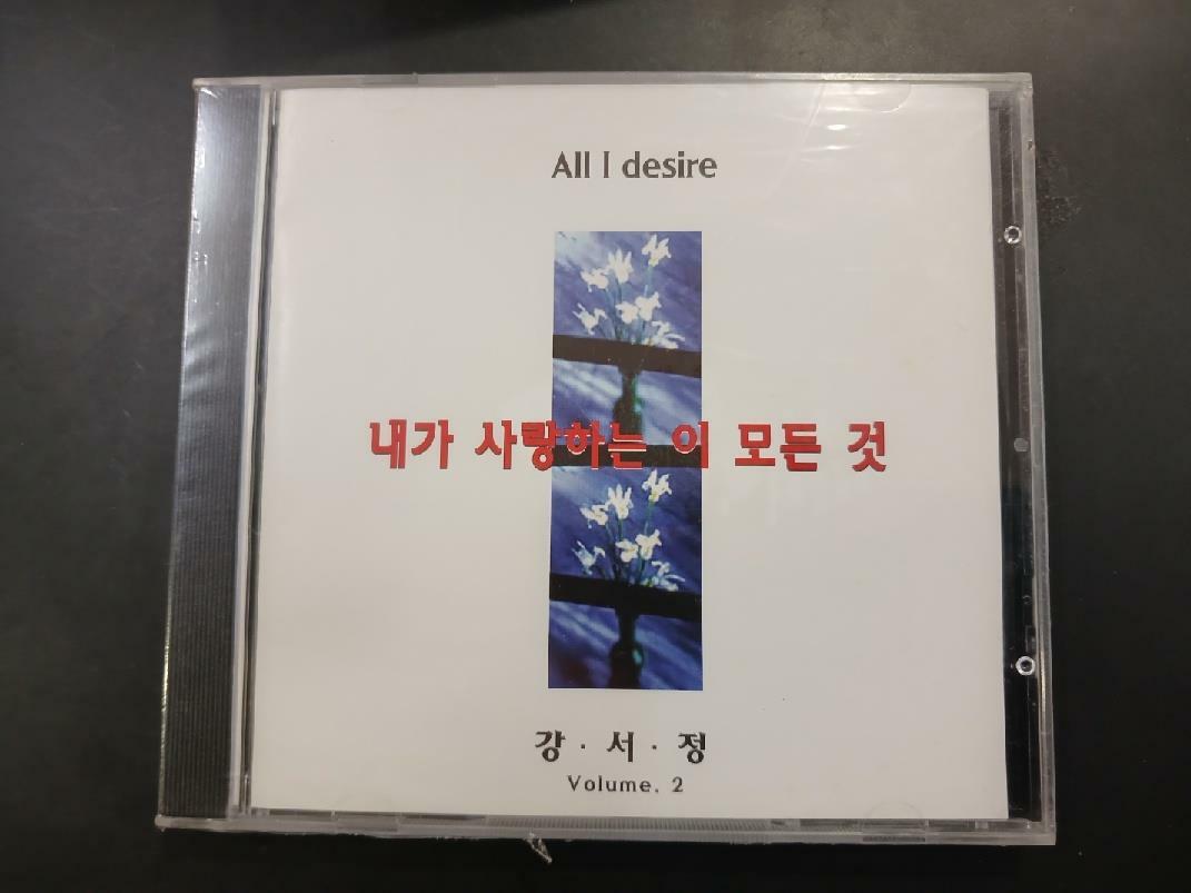 [중고] 강서정 2집 내가 사랑하는  이 모든 것 CD