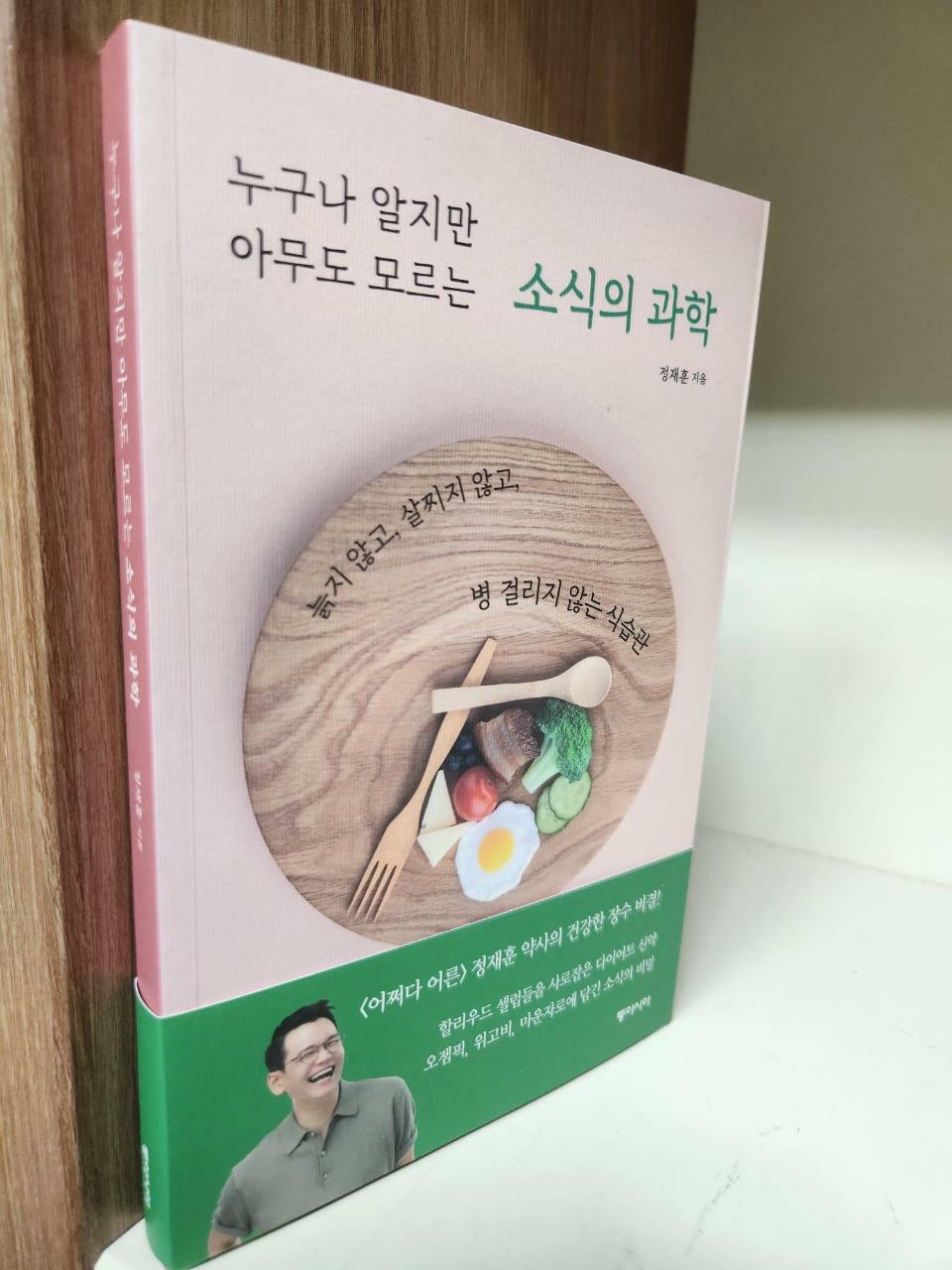 [중고] 누구나 알지만 아무도 모르는 소식의 과학