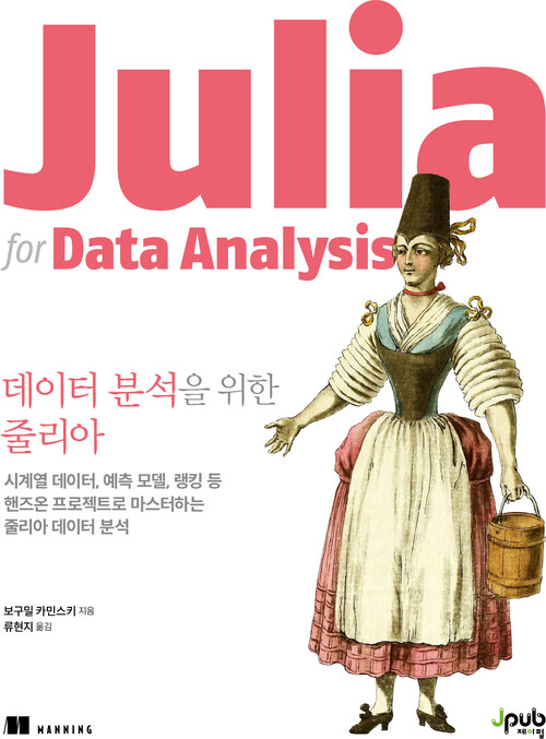 데이터 분석을 위한 줄리아
