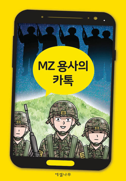 MZ 용사의 카톡