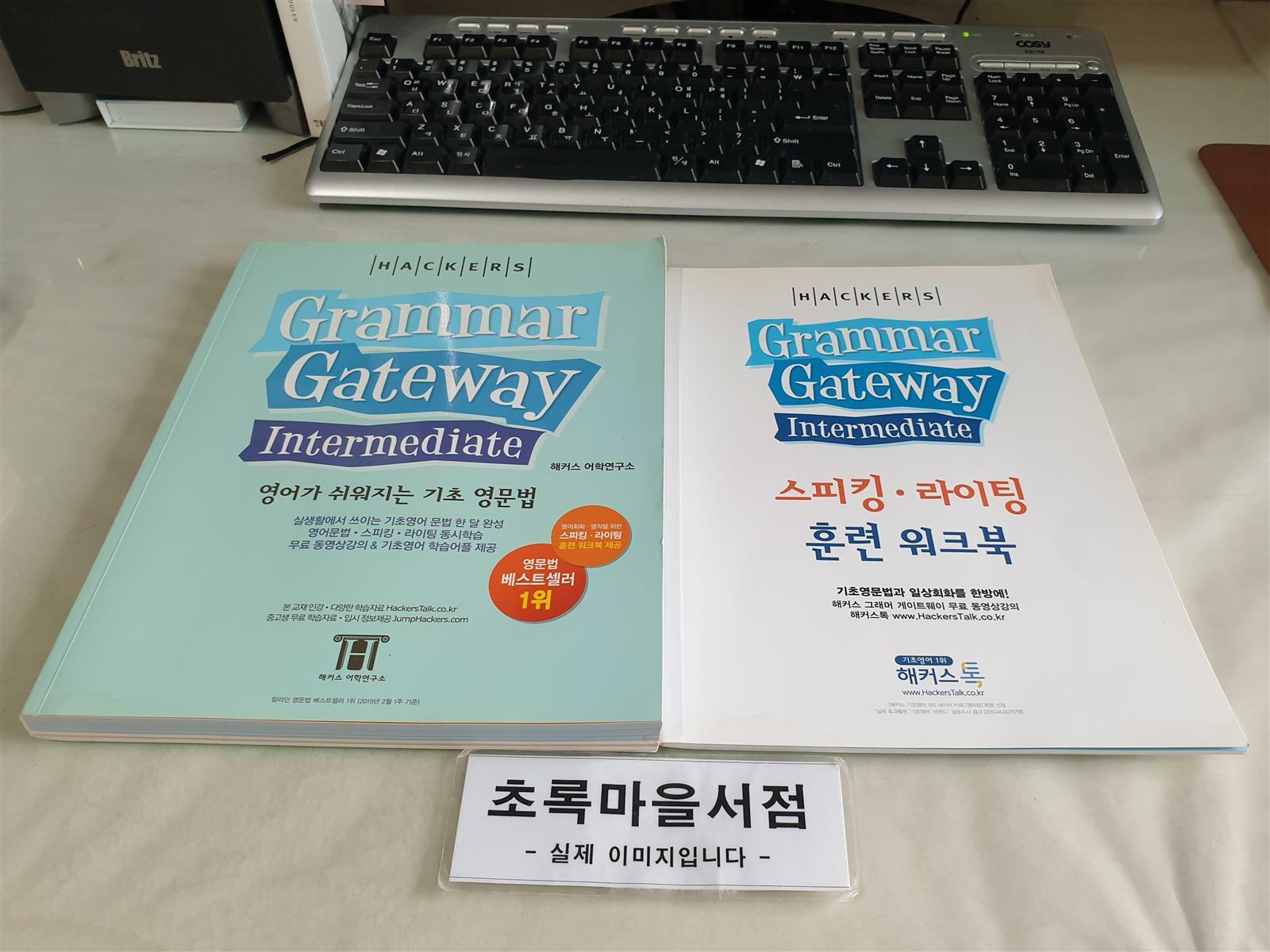 [중고] 해커스 그래머 게이트웨이 인터미디엇: 영어가 쉬워지는 기초 영문법 (Grammar Gateway Intermediate)