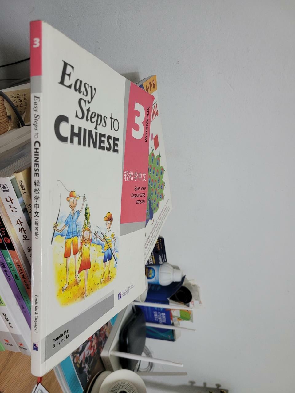 [중고] Easy Steps to Chinese3 (Workbook) (Simpilified Chinese) (Paperback)