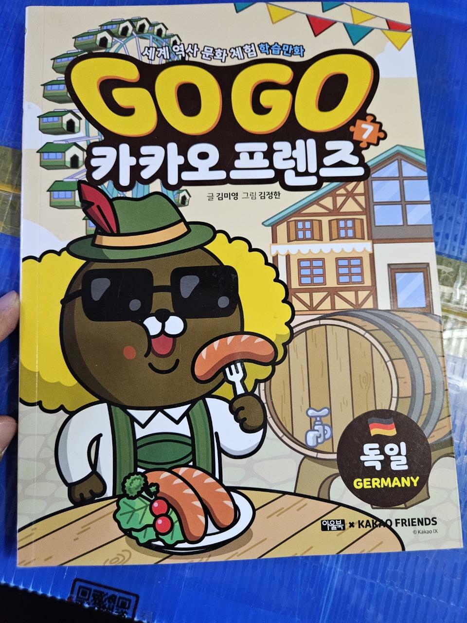 [중고] Go Go 카카오프렌즈 7 : 독일