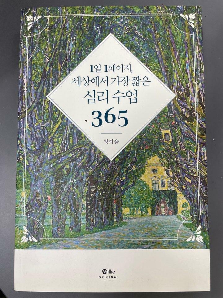 [중고] 1일 1페이지, 세상에서 가장 짧은 심리 수업 365 (밀리의 서재)