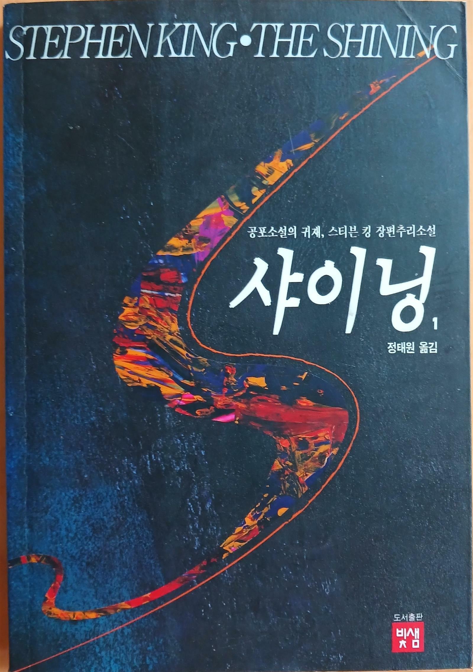 샤이닝 1 : 알라딘