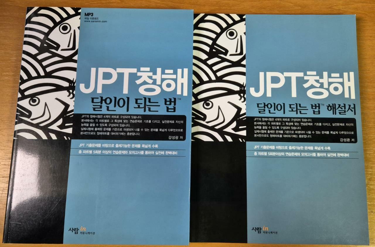 [중고] JPT 청해 달인이 되는 법 (문제집 + 해설서 + 오디오 CD 3장)