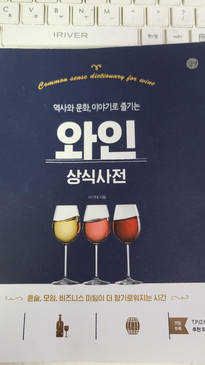 [중고] 와인 상식사전