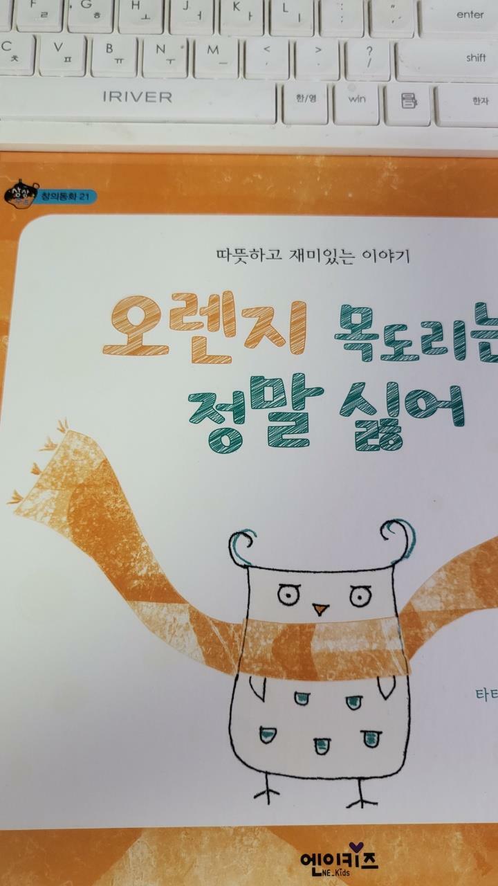 [중고] 오렌지 목도리는 정말 싫어