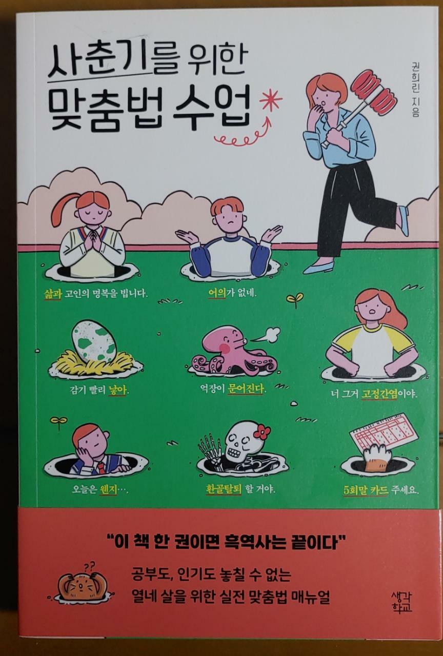 [중고] 사춘기를 위한 맞춤법 수업