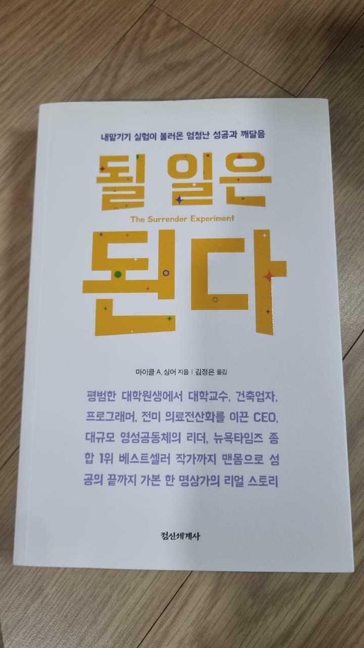 [중고] 될 일은 된다