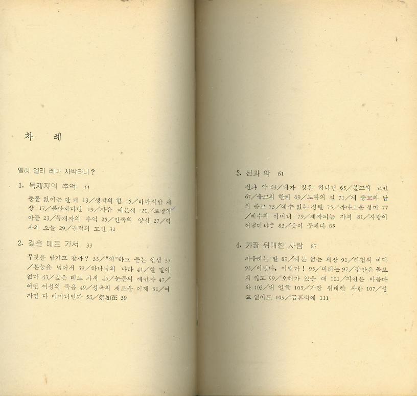 알라딘: [중고] 김동길 수필집 -- 하느님 나의 하느님 (서울 동광출판사 1979년 초판) [중고]  김동길 수필집 -- 하느님 나의 하느님 (서울... 