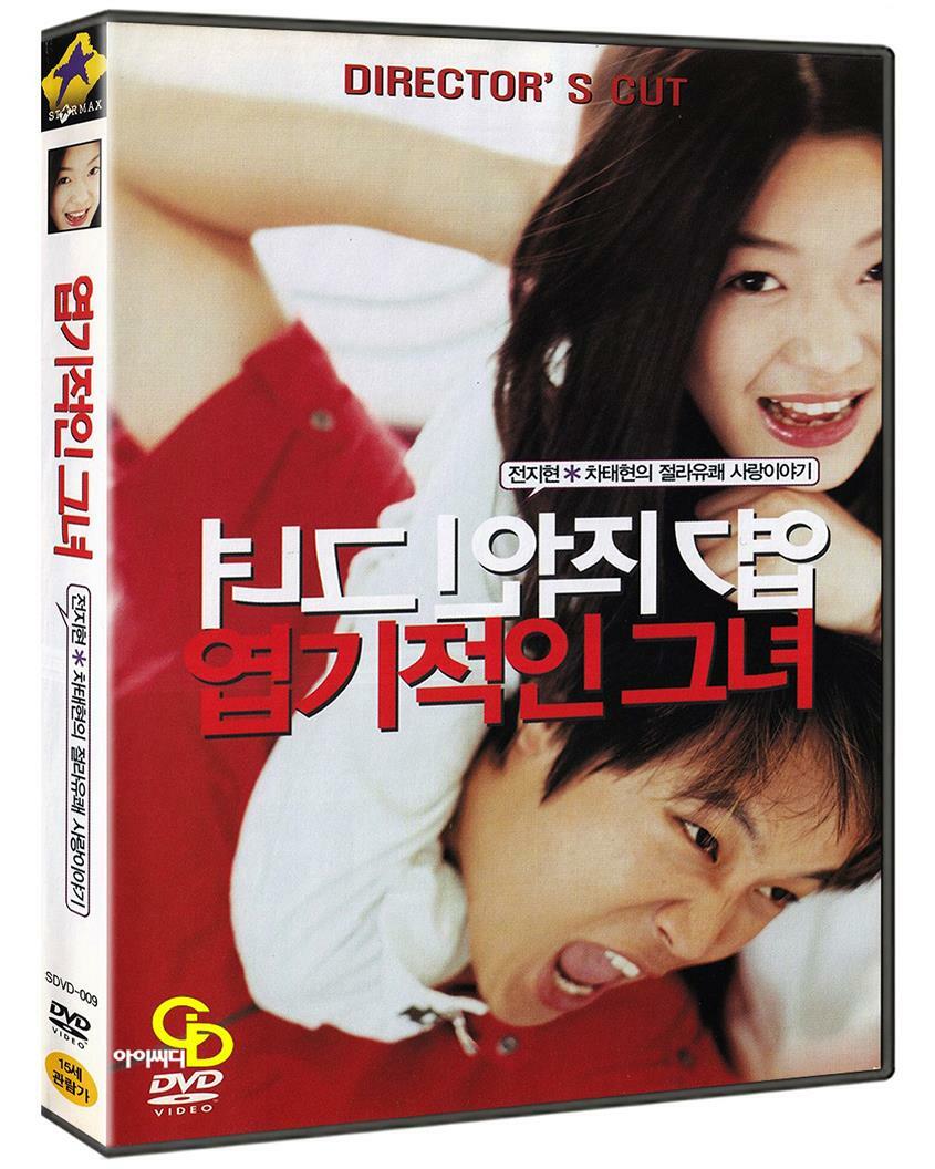 [중고] 엽기적인 그녀 (2DISC)