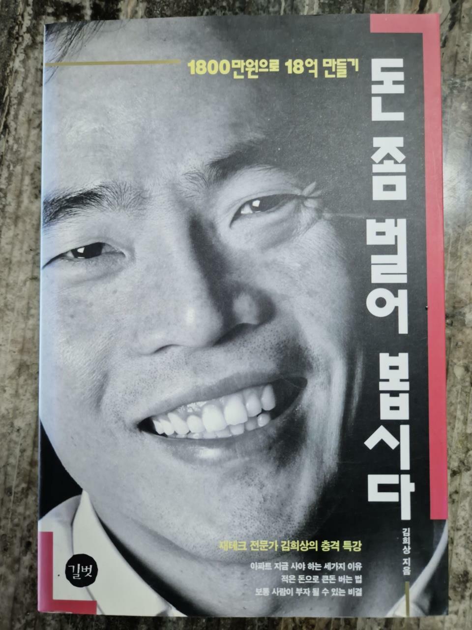 [중고] 돈 좀 벌어 봅시다