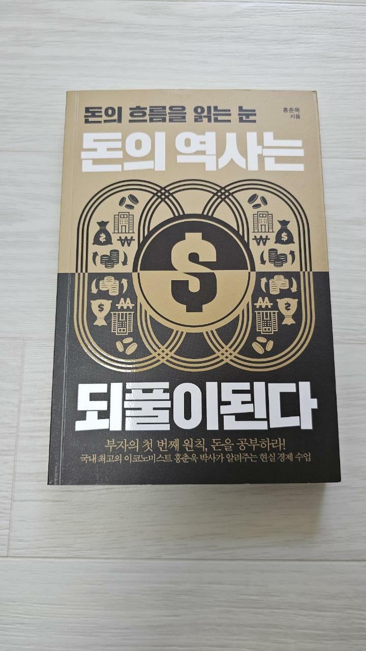 [중고] 돈의 역사는 되풀이된다