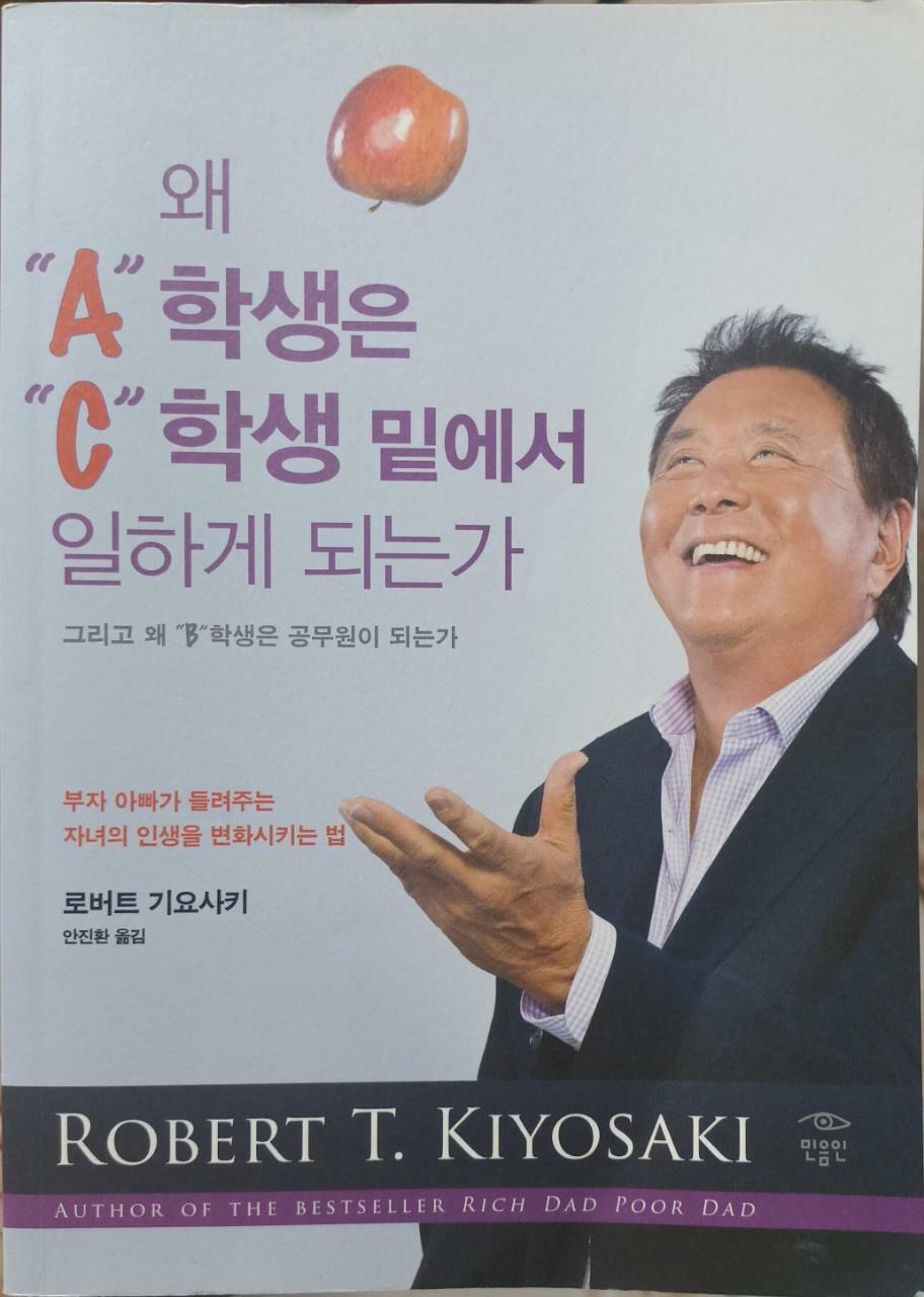 [중고] 왜 A학생은 C학생 밑에서 일하게 되는가 그리고 왜 B학생은 공무원이 되는가