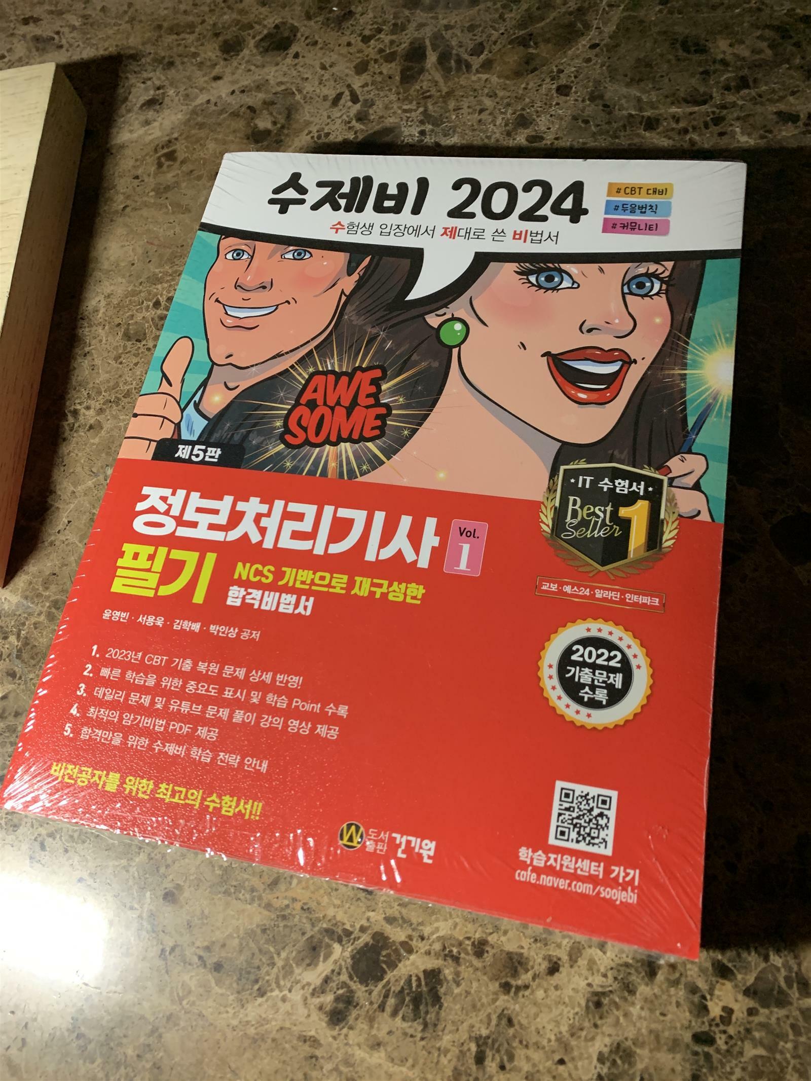 [중고] 2024 정보처리기사 필기 1권+2권 합본세트 - 전2권