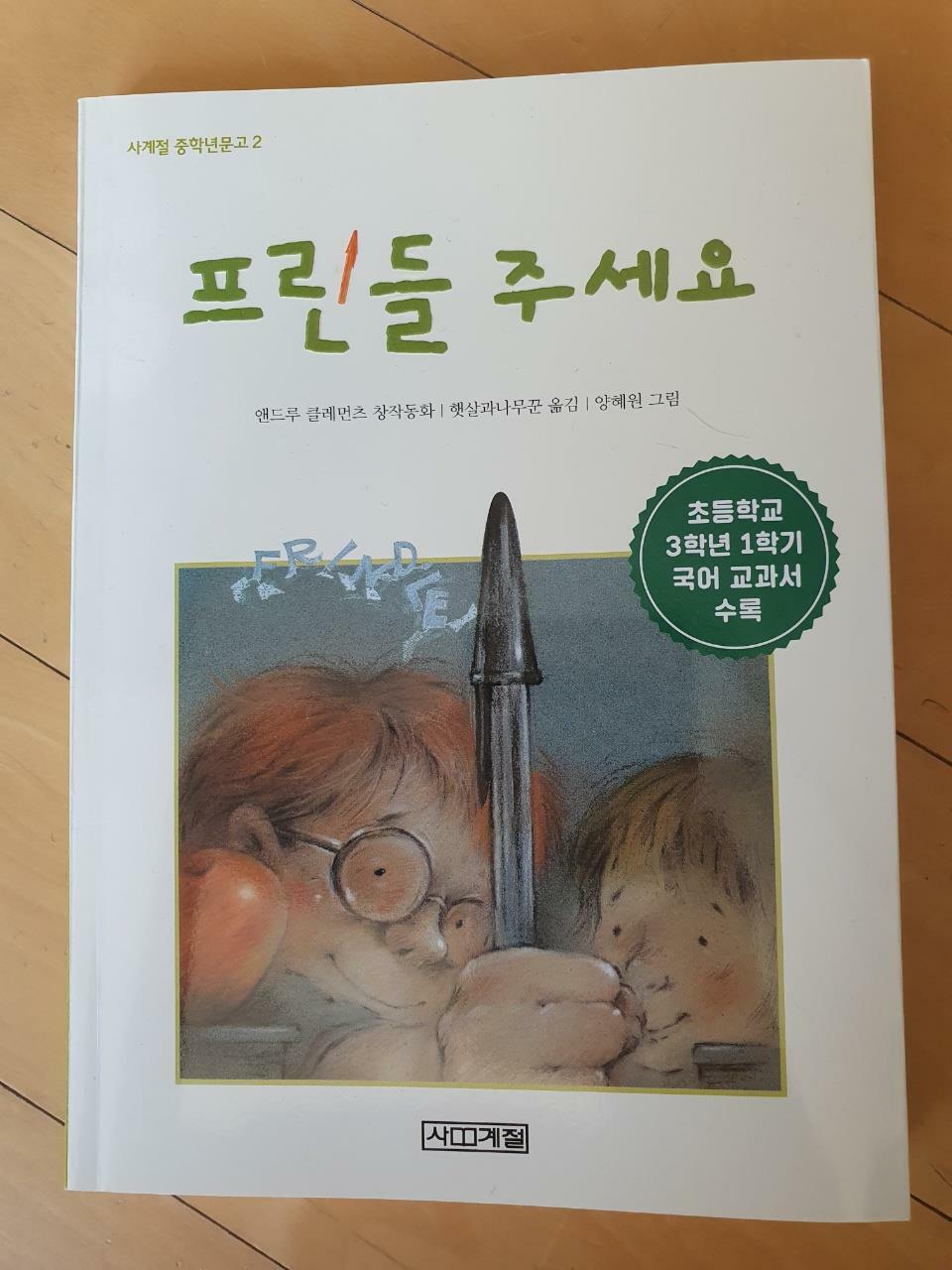 [중고] 프린들 주세요