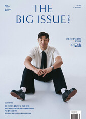 빅이슈 코리아 The Big Issue No.324 : 이근호 <서울 2024 홈리스월드컵> 조직위원장