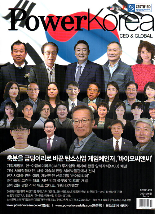 파워 코리아 씨이오 앤 글로벌 Power Korea CEO & GLOBAL 2024.6