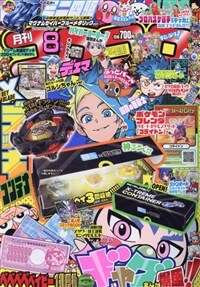 コロコロコミック 2024年 8月號 [雜誌]