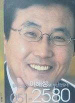 [중고] 경제전문가 이해성의 부산전망대 051-2580