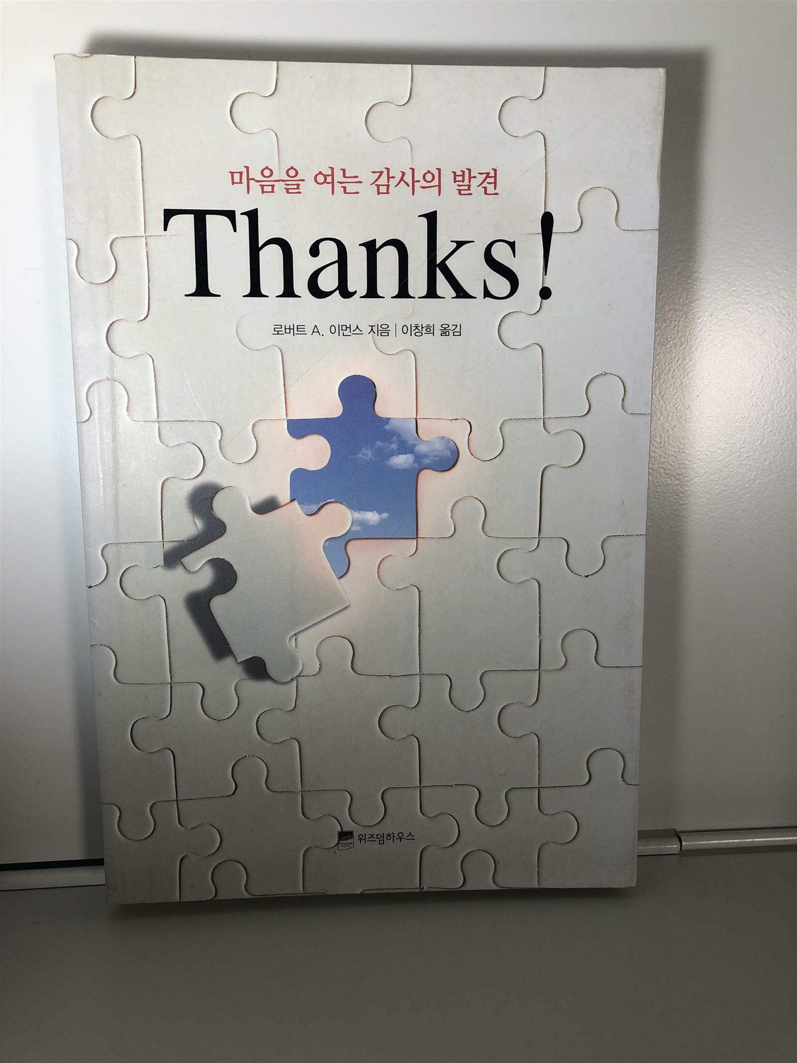 [중고] Thanks!