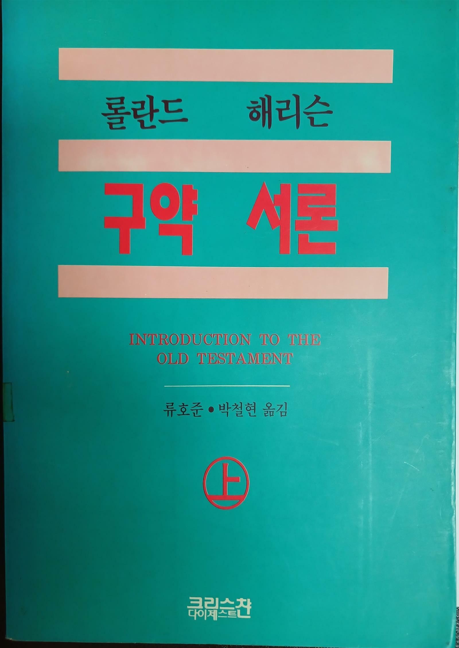 구약서론 - 상