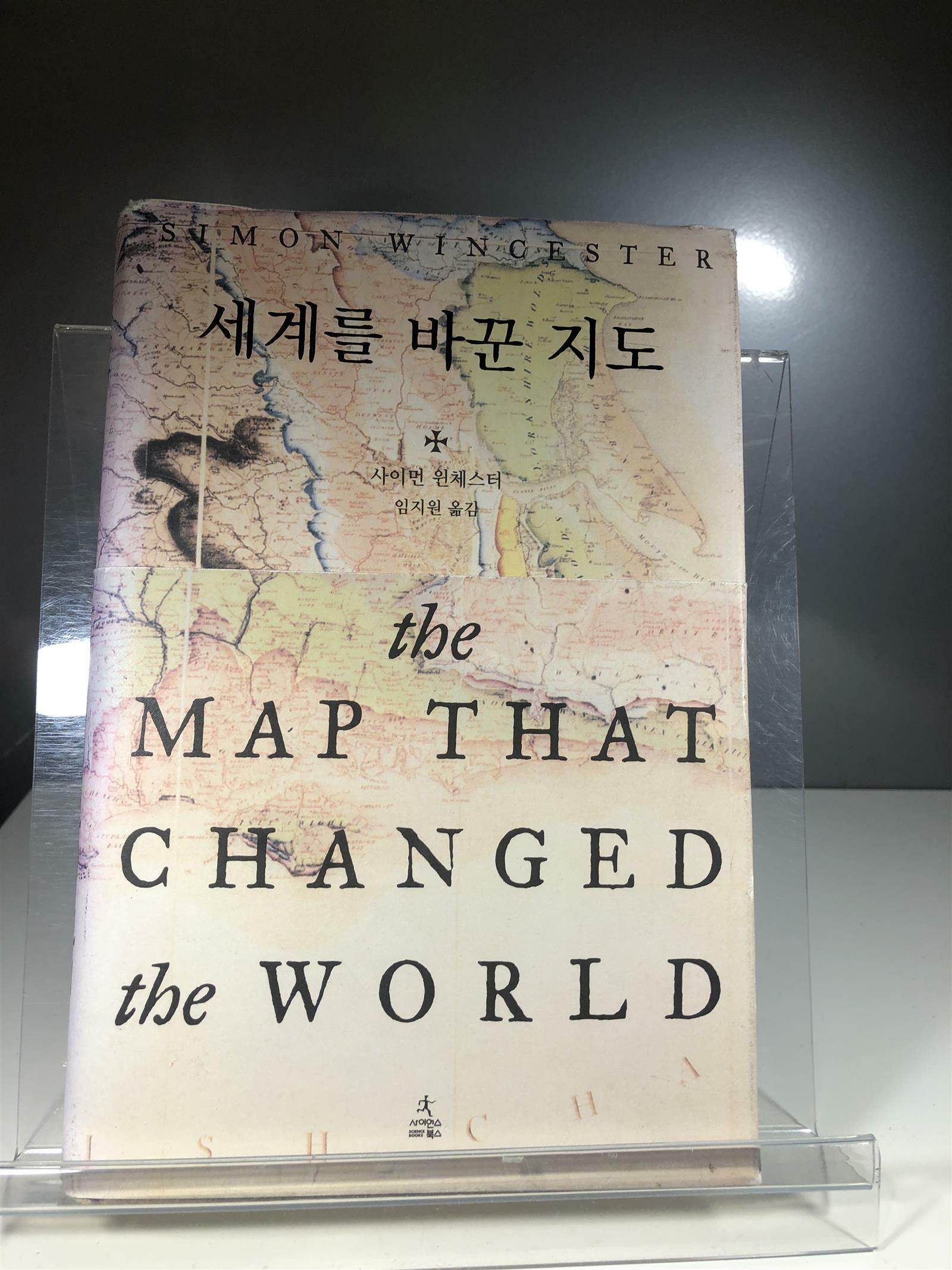 [중고] 세계를 바꾼 지도