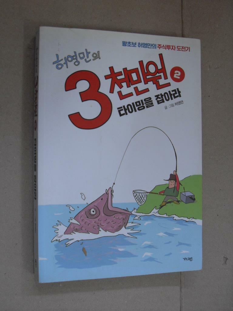 [중고] 허영만의 3천만원 2