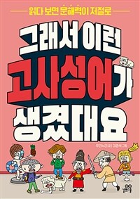 그래서 이런 고사성어가 생겼대요