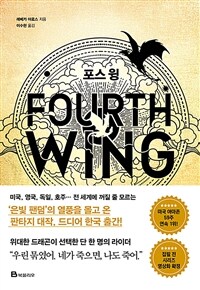 포스 윙 표지이미지