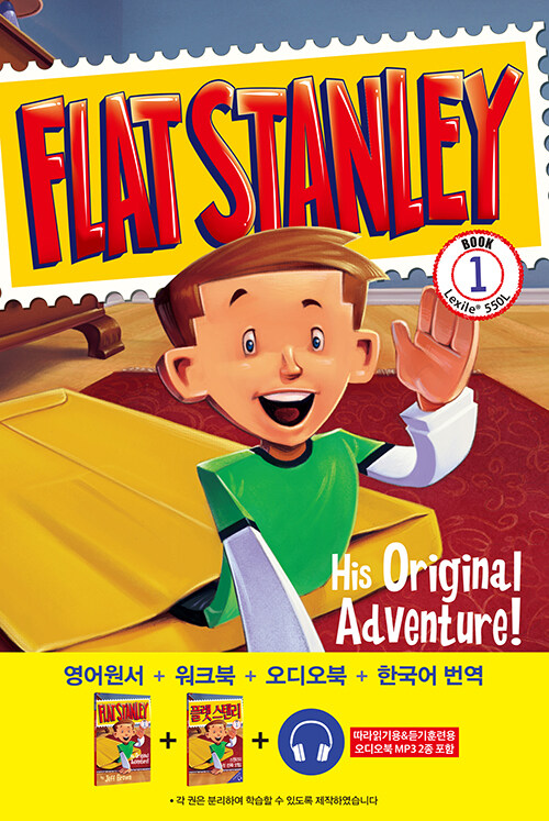 플랫 스탠리 : 스탠리의 첫 번째 모험! (Flat Stanley: His Original Adventure!) (원서 + 워크북 + 번역 + 오디오북)